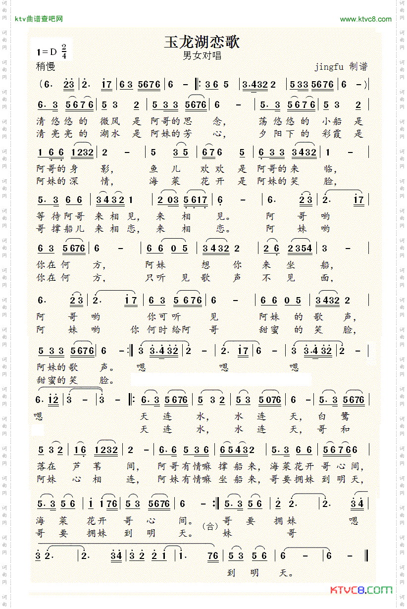 玉龙湖恋歌