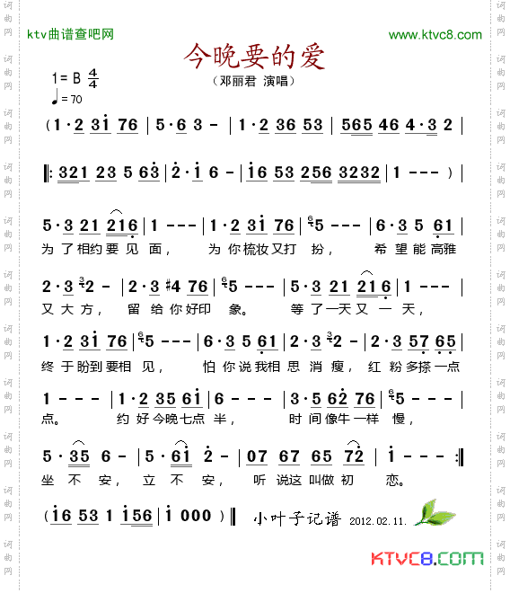 今晚要的爱