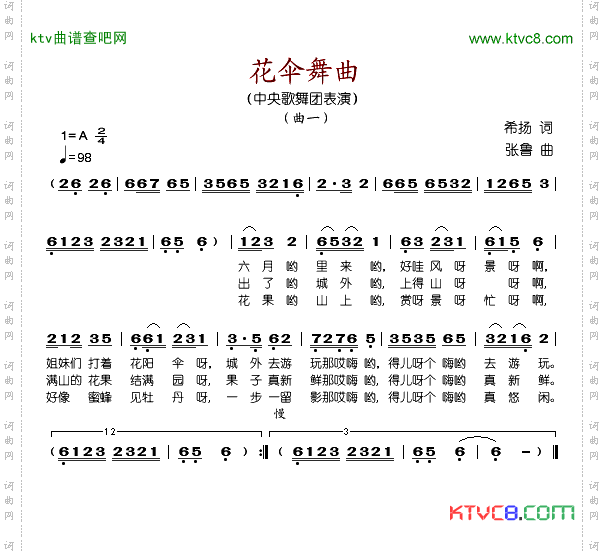花伞舞曲