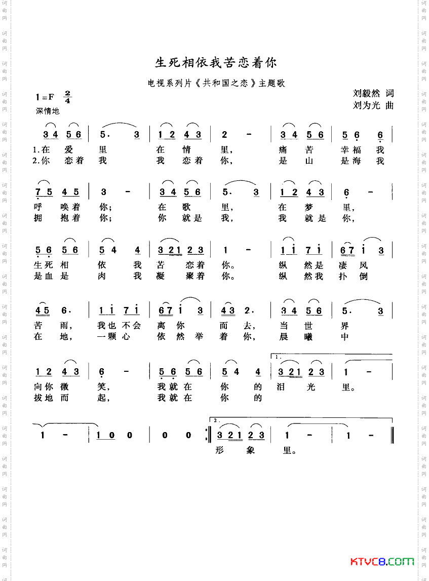 生死相依我苦恋着你