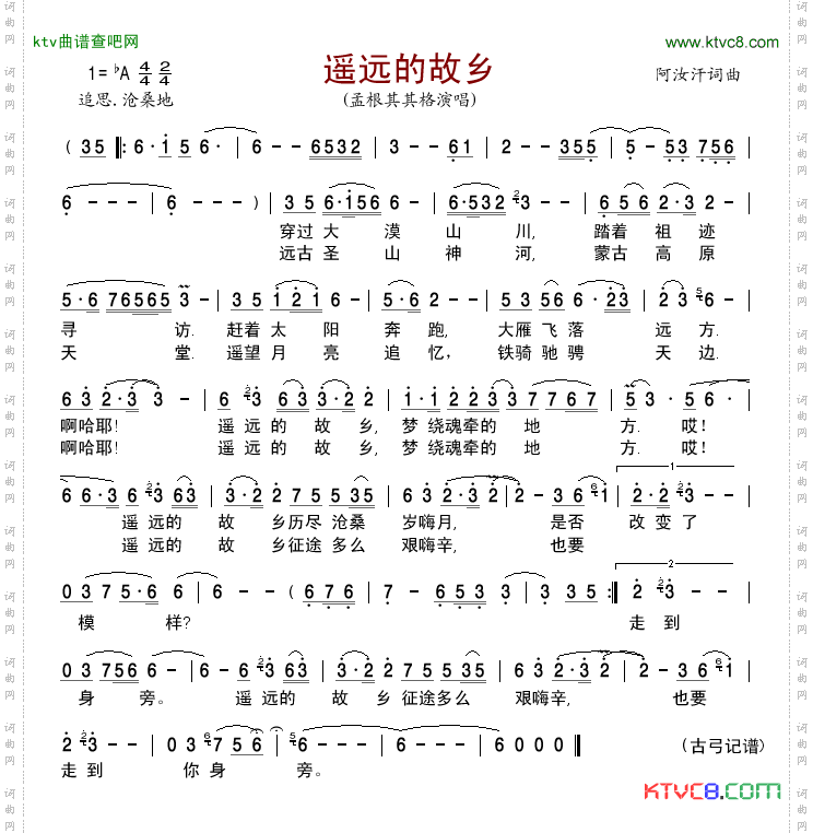 遥远的故乡