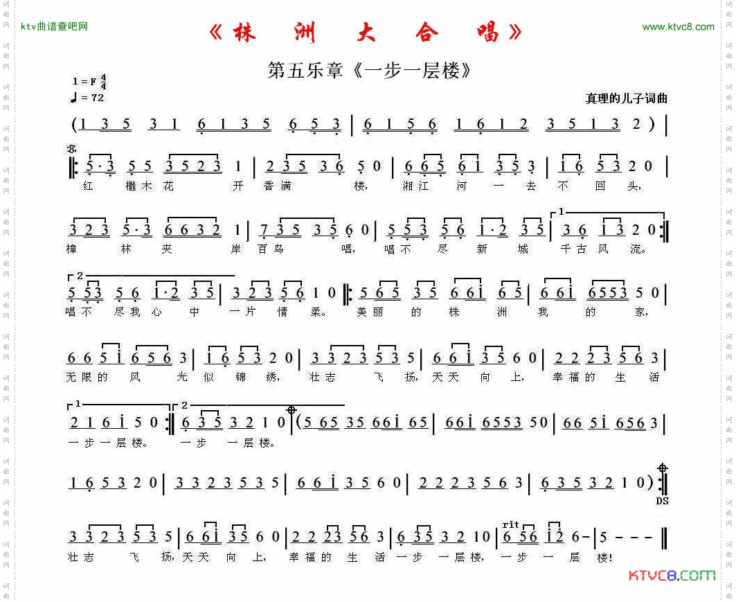 《株洲大合唱》第五乐章《一步一层楼》