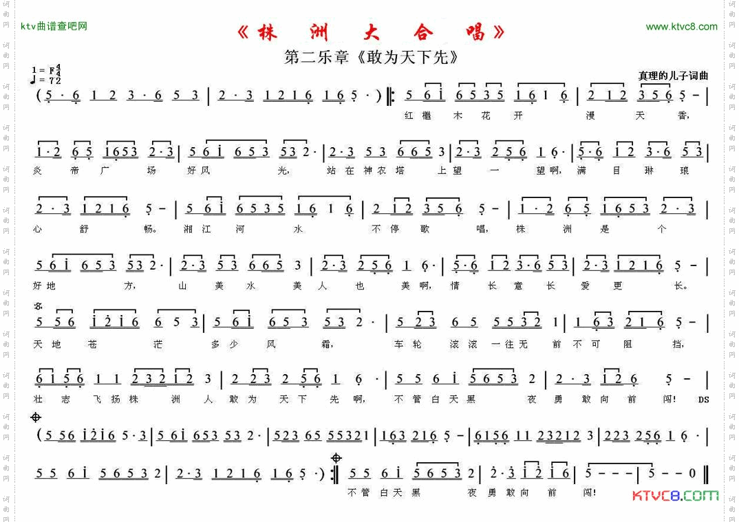 敢为天下先_《株洲大合唱》第二乐章
