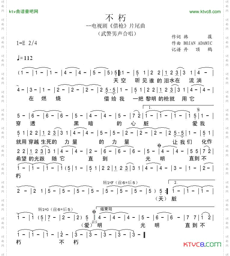 不朽（《借枪》片尾曲）