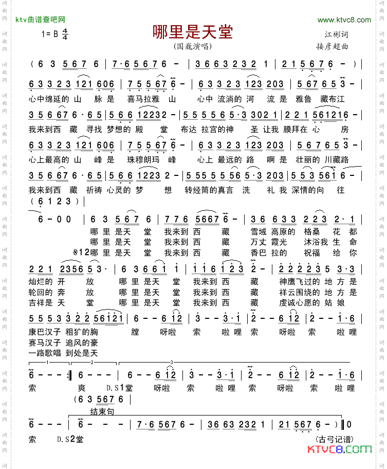 哪里是天堂