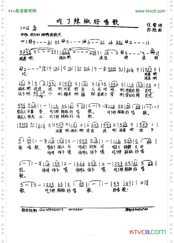 吃了辣椒好唱歌