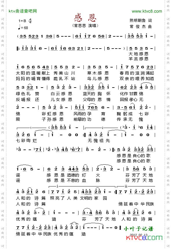 感恩