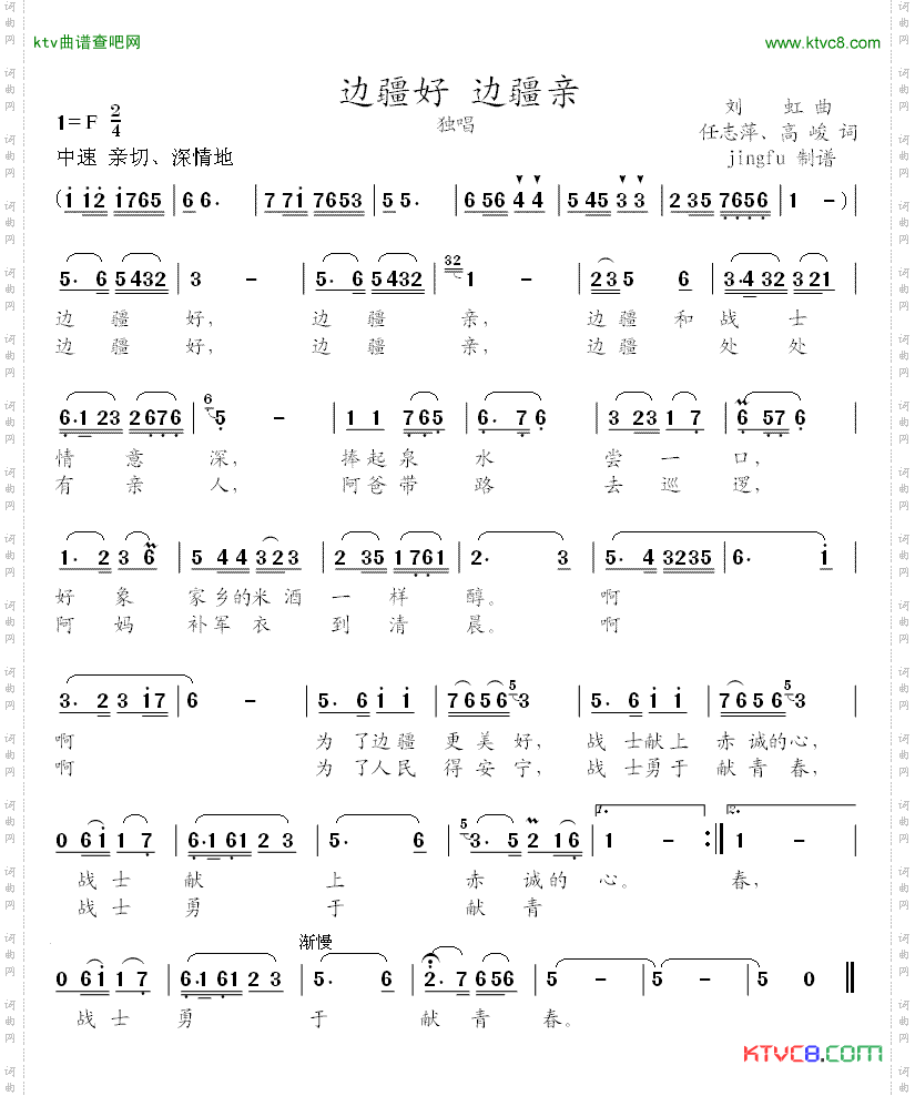边疆好边疆亲