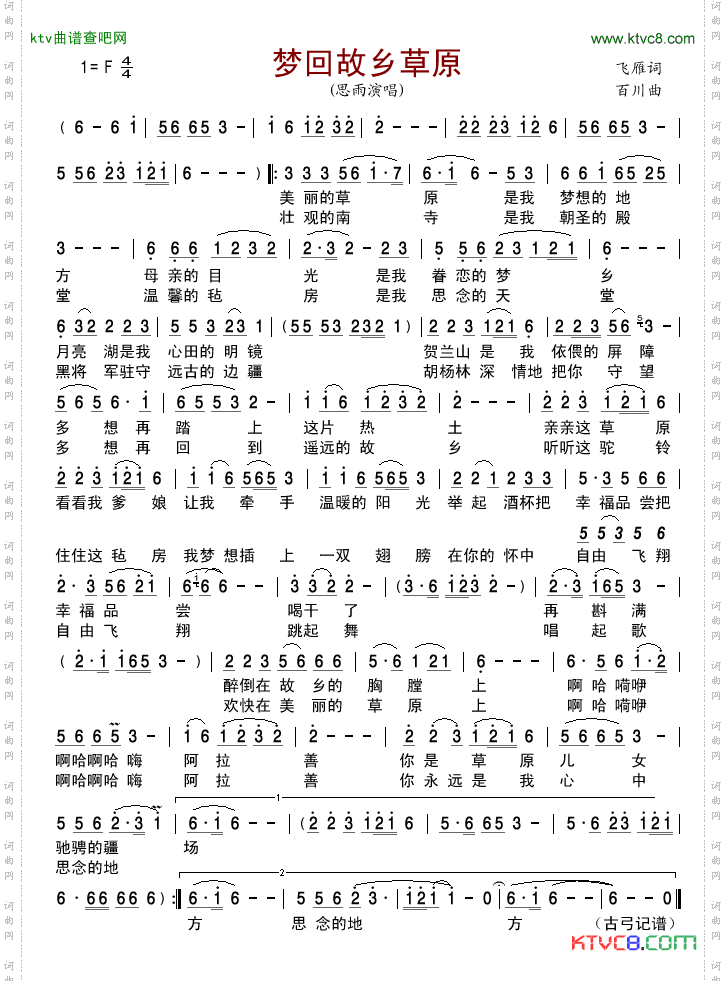 梦回故乡草原