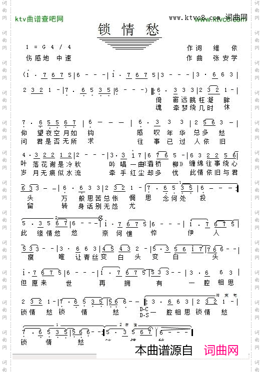 锁情愁