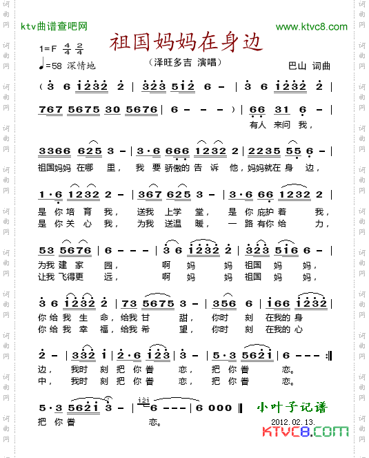 祖国妈妈在身边-泽旺多吉