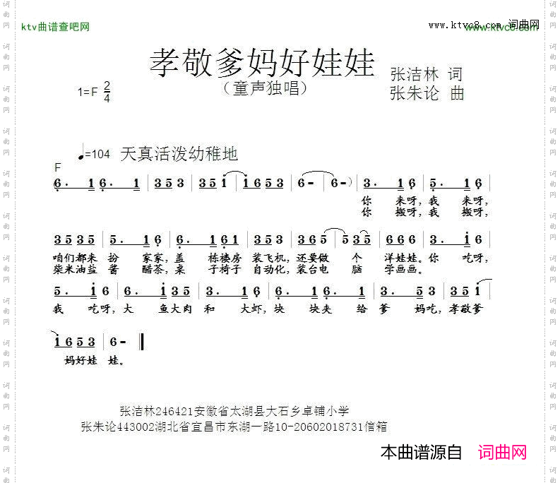 孝敬爹妈好娃娃简谱