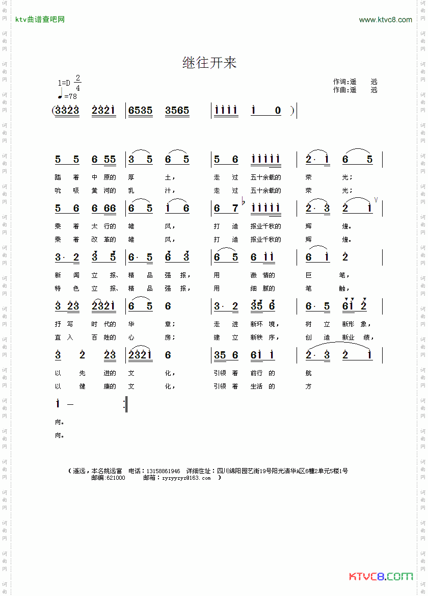 继往开来简谱