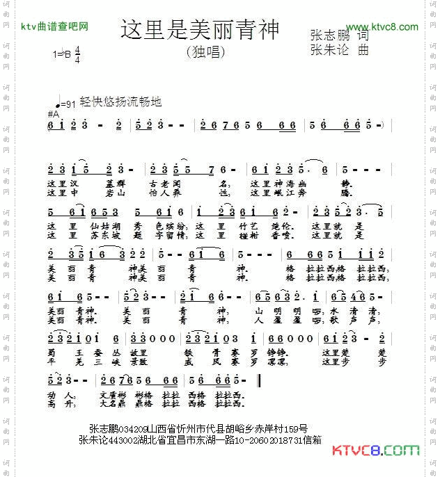 这里是美丽青神简谱
