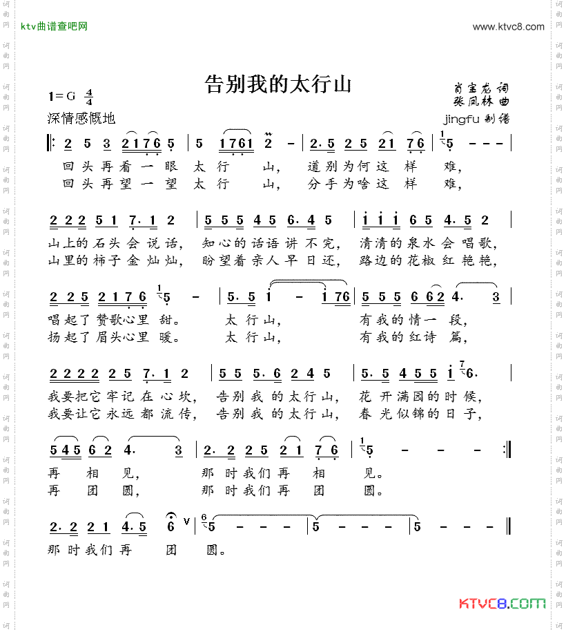 告别我的太行山
