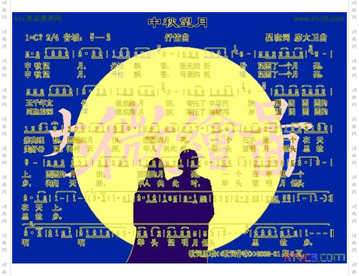 中秋望月原创歌曲简谱