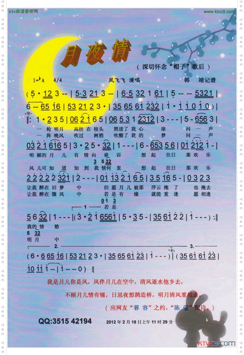 月夜情_凤飞飞【彩谱】