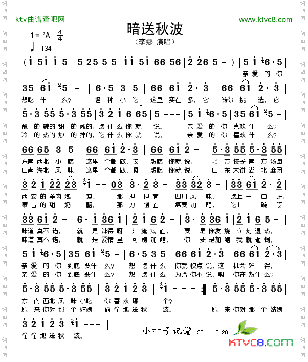 暗送秋波