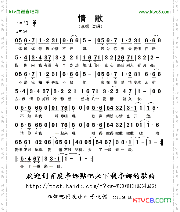 情歌