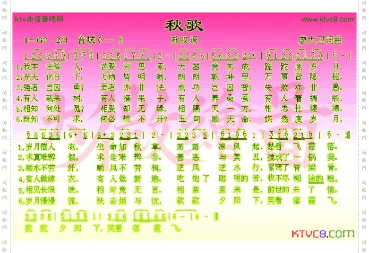 秋歌原创简谱