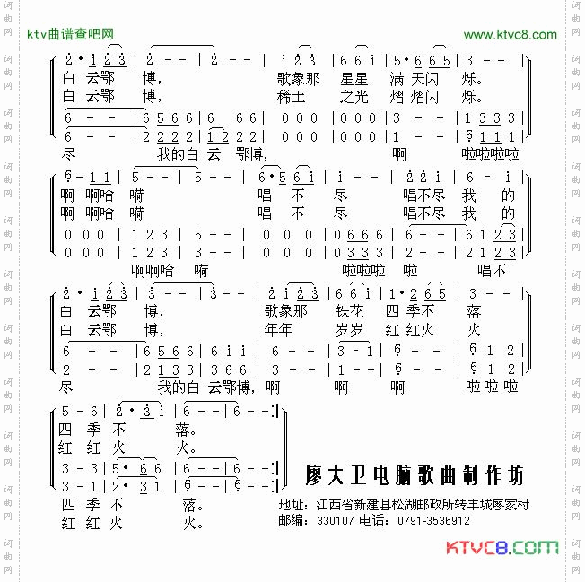 唱不尽我的白云鄂博原创简谱