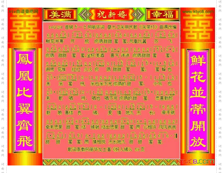 祝新婚廖大卫原创简谱