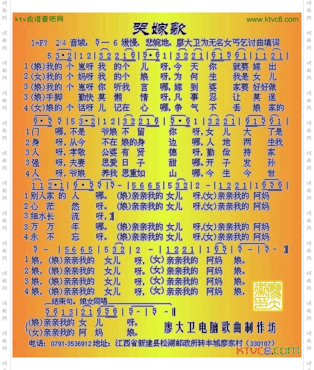 哭嫁歌原创简谱