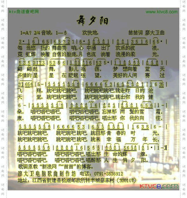 舞夕阳原创简谱