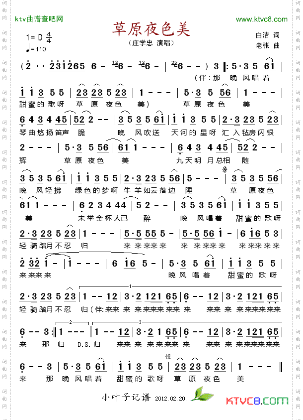 草原夜色美庄学忠