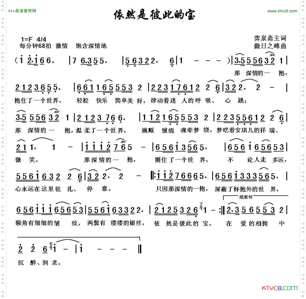 依然是彼此的宝