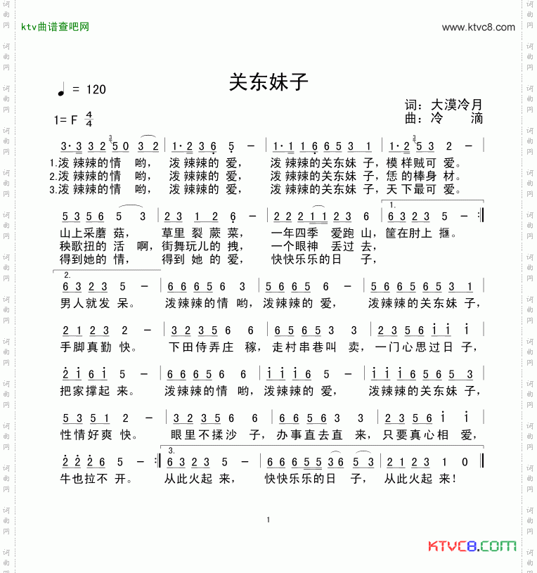 关东妹子