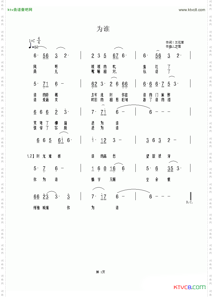 为谁