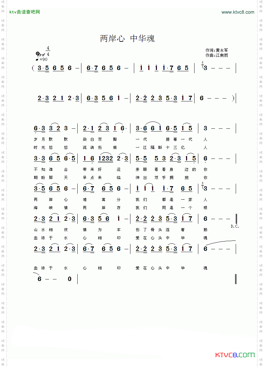 两岸心中华魂