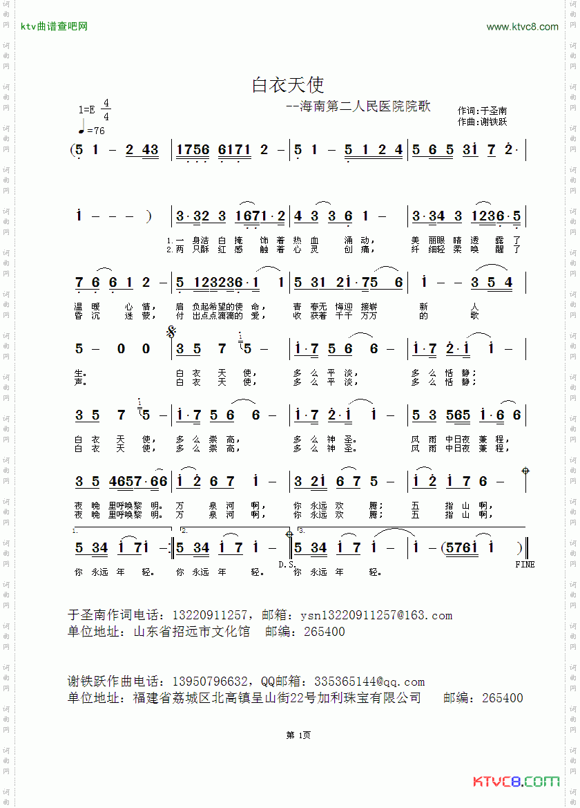 白衣天使
