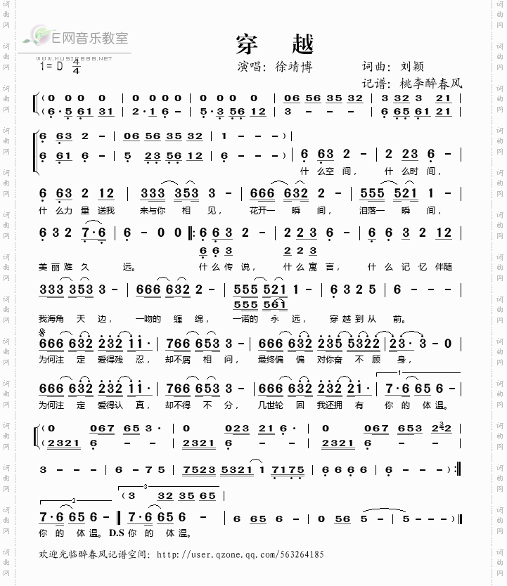 穿越