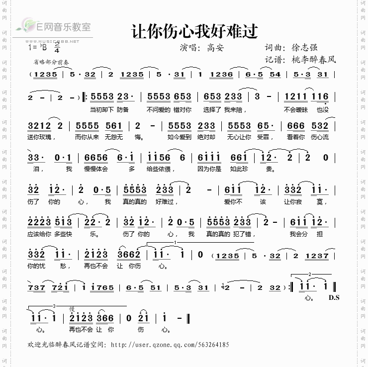 让你伤心我好难过