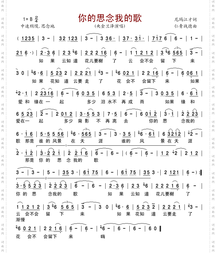 简谱