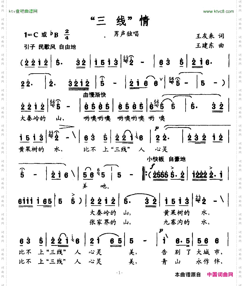 “三线”情