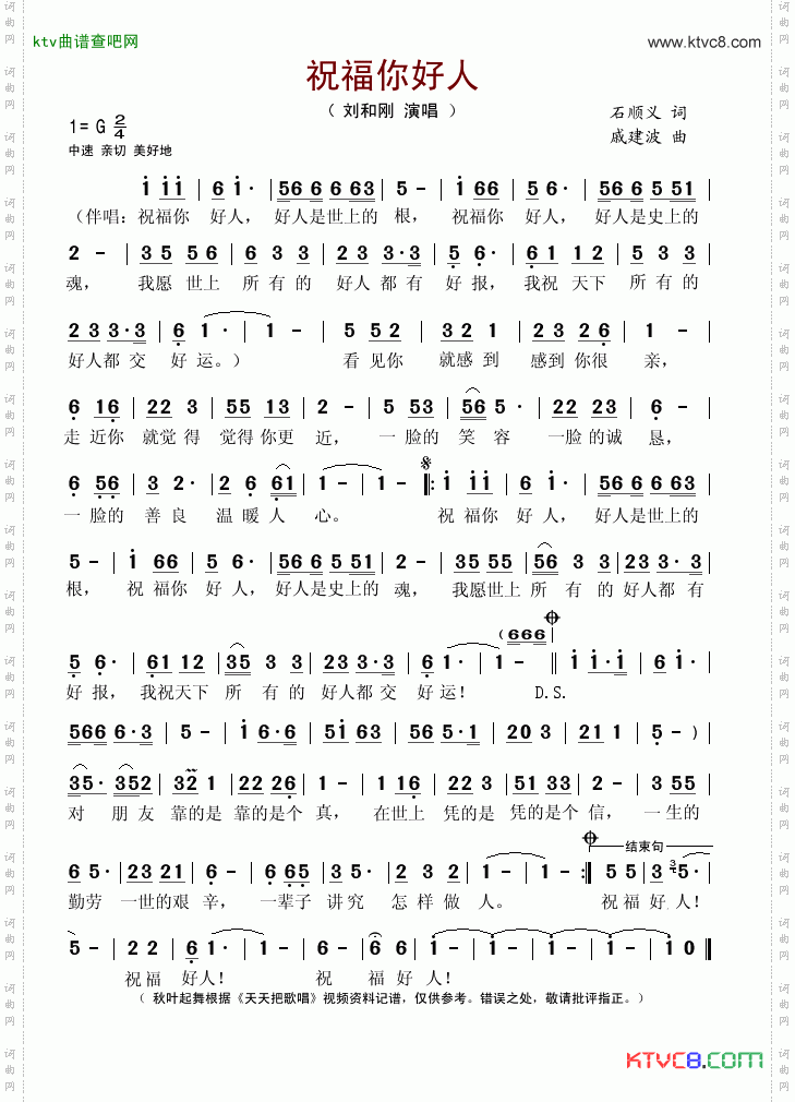 祝福你好人