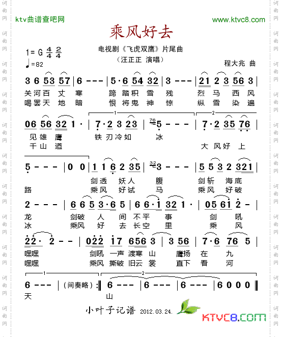 乘风好去_电视剧《飞虎双鹰》片尾曲