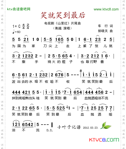 笑就笑到最后_电视剧《山里红》片尾曲