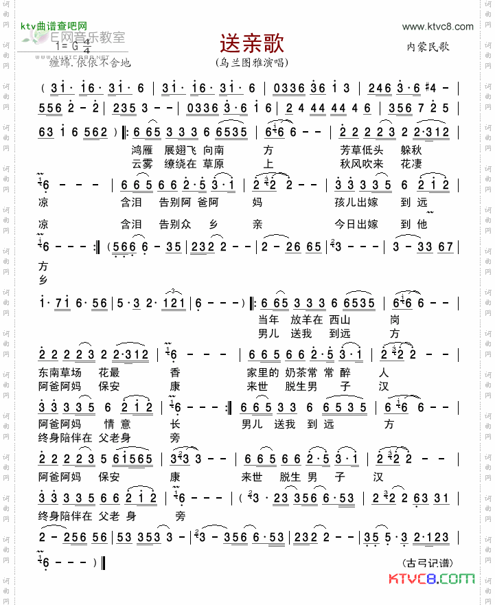 送亲歌
