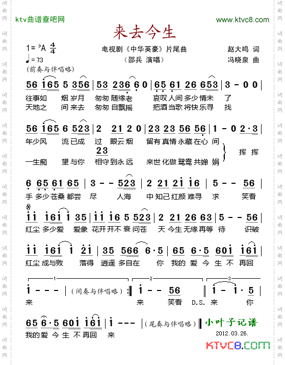来去今生_电视剧《中华英豪》片尾曲