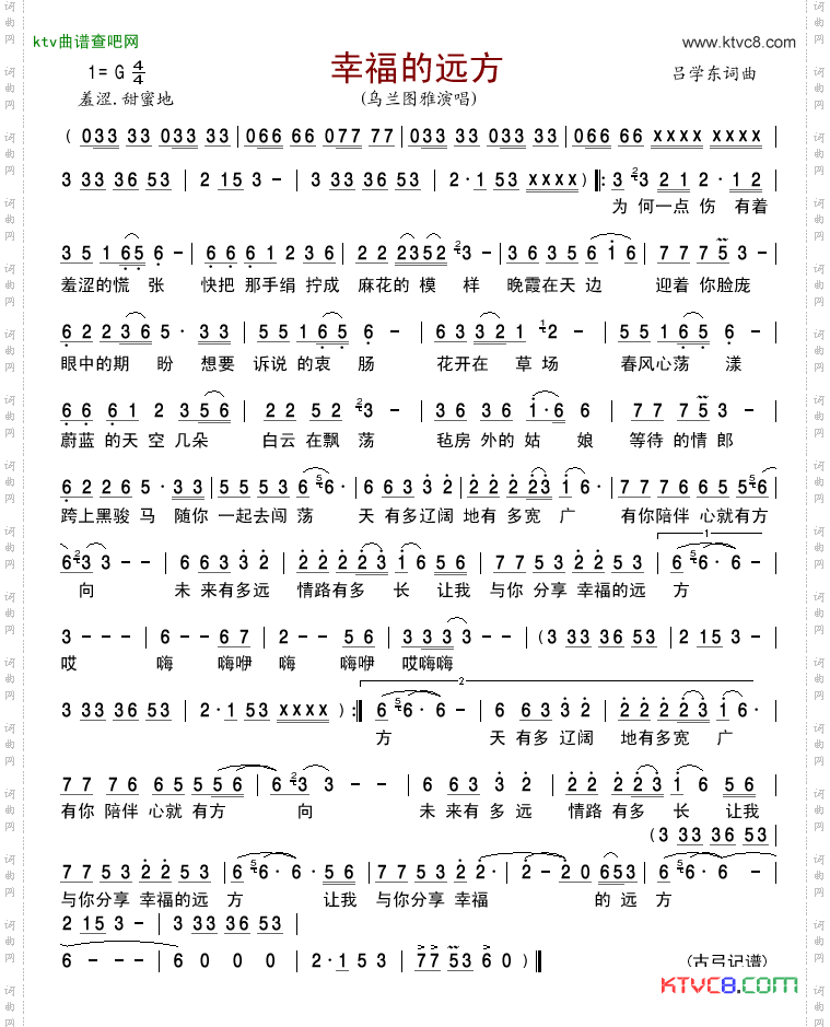 幸福的远方简谱