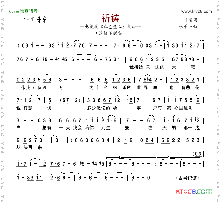 简谱