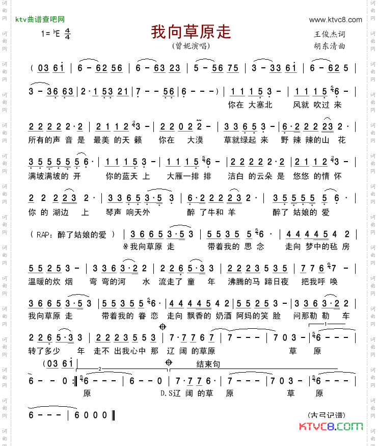 我向草原走简谱