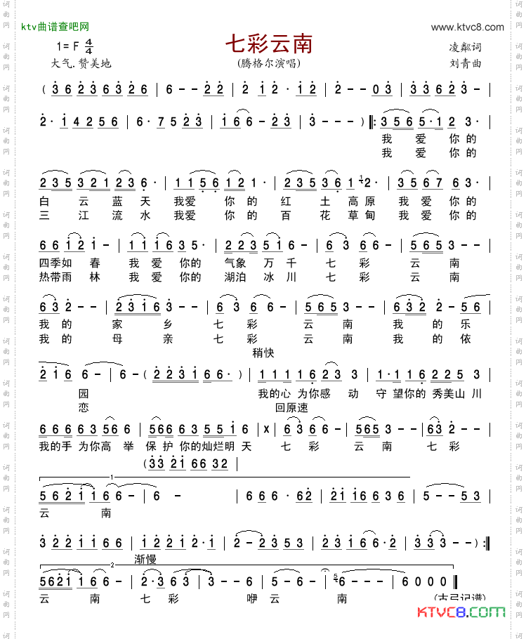 七彩云南