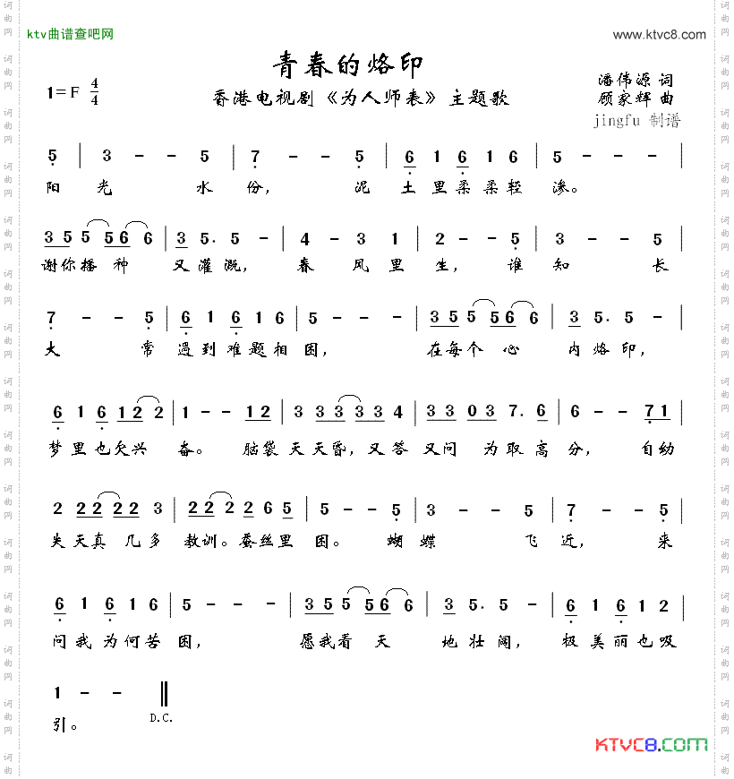 青春的烙印
