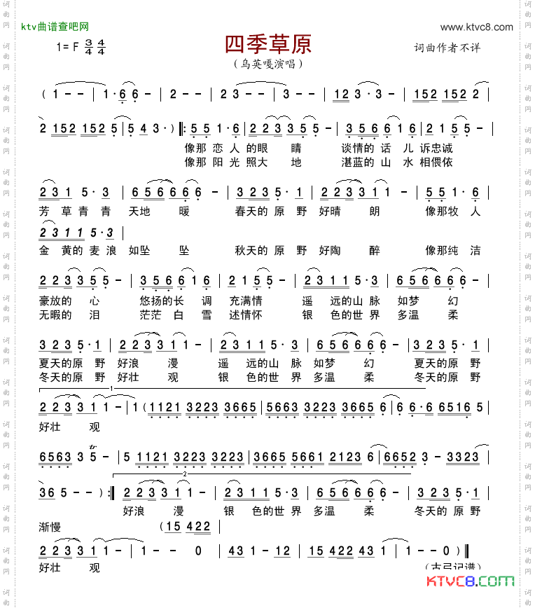 四季草原