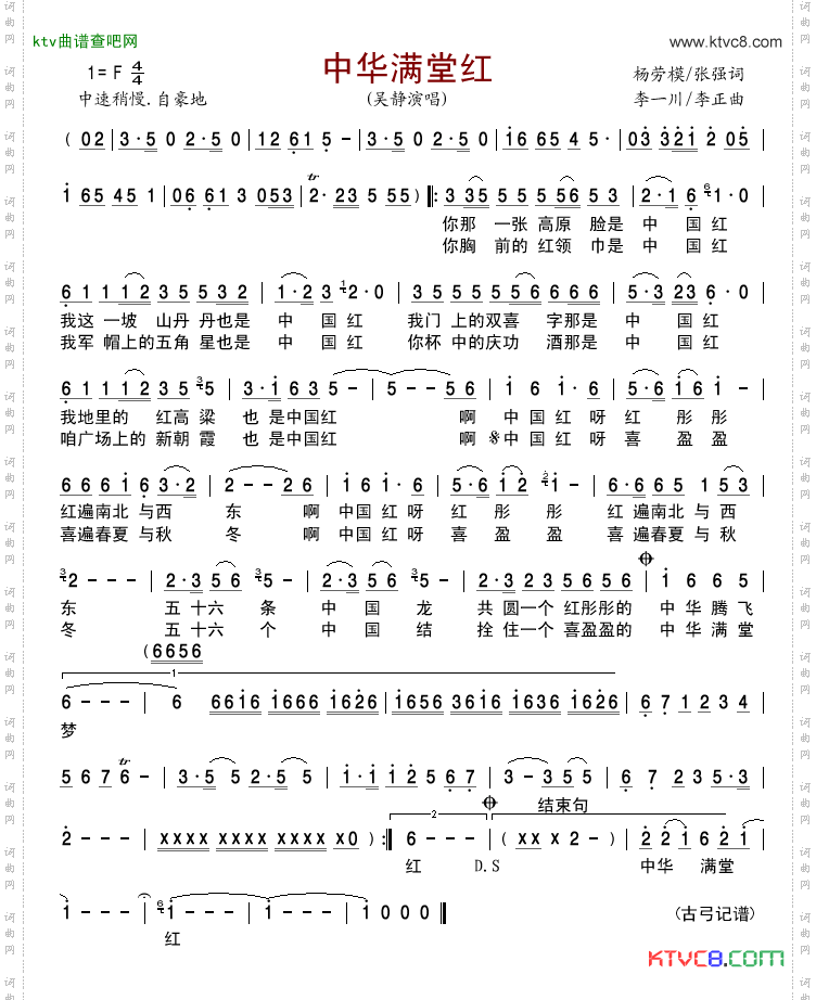 中华满堂红简谱